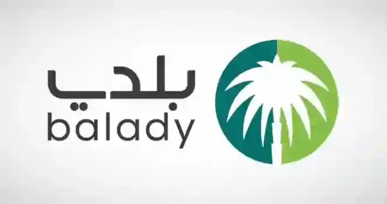 بلدي اصدار رخصة في أسرع وقت وبأفضل سعر